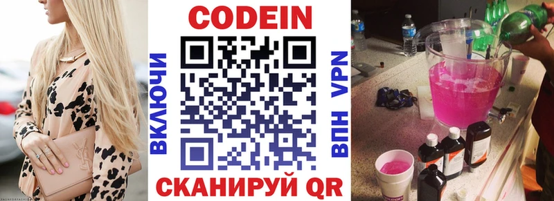 Кодеиновый сироп Lean Purple Drank  как найти   Арск 